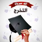 مناقشة مذكرات مؤسسة اقتصادية ضمن القرار 008المعدل والمتمم للقرار 1275