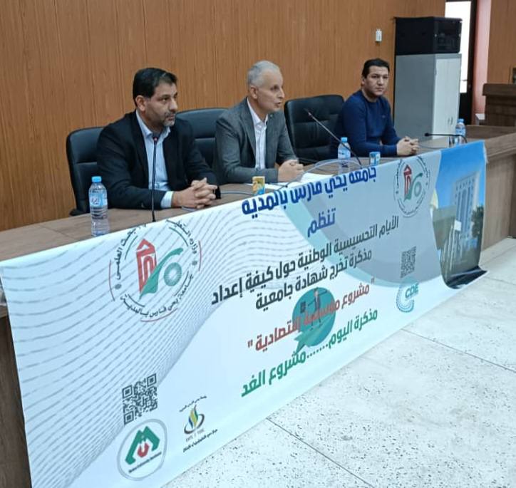 ايام التحسيسية للطلبة بخصوص القرار 008 المعدل للقانون 1275 الخاص بمذكرة