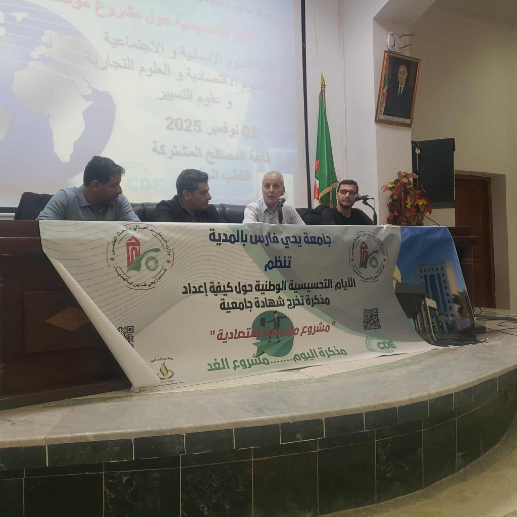 أيام تحسيسية لصالح طلبة كلية الاقتصاد والعلوم الانسانسة و الاجتماعية بخصوص القرار 008 المعدل والمتمم للقانون 1275