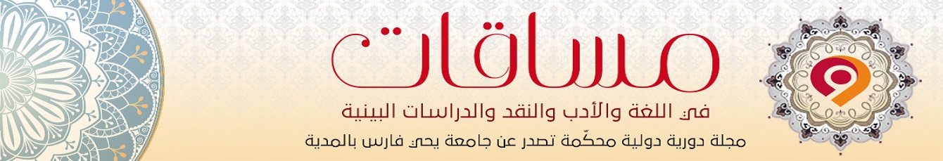 مجلة مساقات