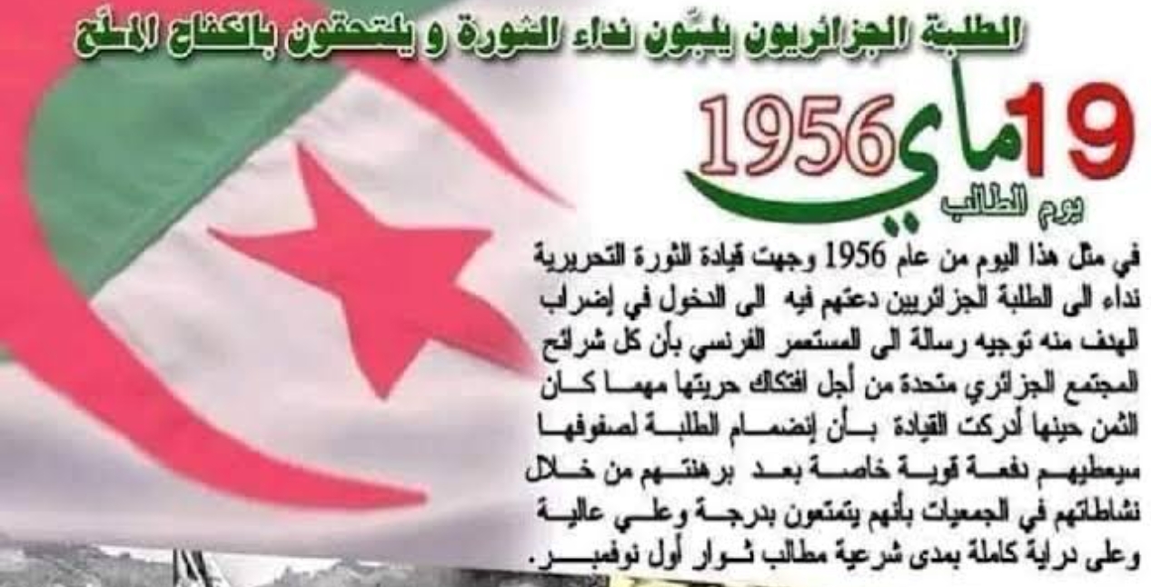 تهنئة بمناسبة اليوم الوطني للطالب – 19 ماي