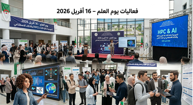 فعاليات يوم العلم 16 أفريل 2026 فعاليات يوم العلم 16 أفريل 2026