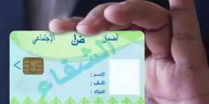 خدمة الضمان الاجتماعي