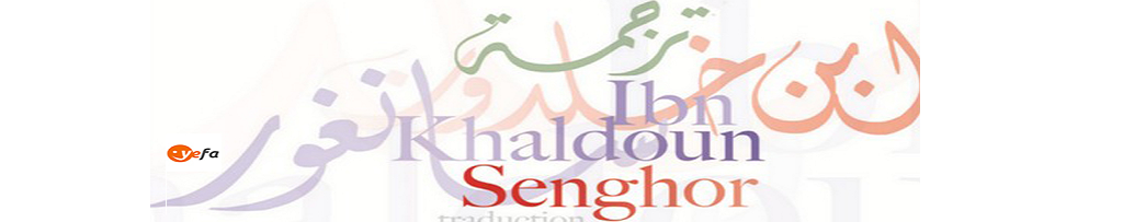 Appel à candidature pour le prix Ibn Khaldoun-Senghor 2022