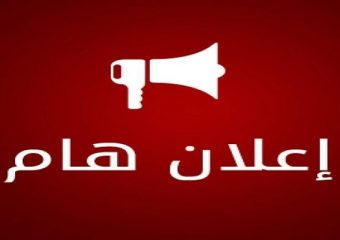 اعلان للطلبة المعنيين باعادة التسجيل بتعهد