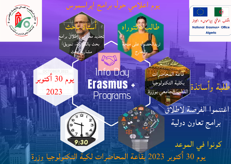 يوم إعلامي حول برامج البحث والتعاون ايراسموس لفائدة طلبة الدكتوراه والأساتذة الباحثين