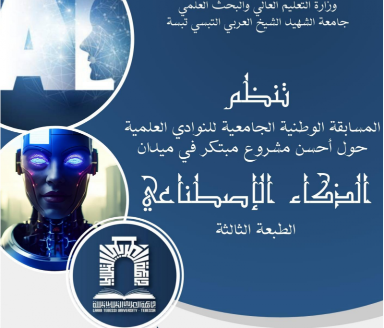 National university science club competition for the best innovative project in the field of artificial intelligence