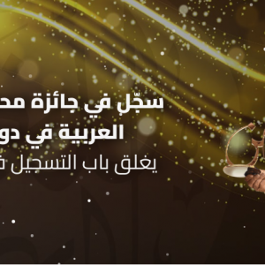 جائزة محمد بن راشد للغة العربية في دورتها الثامنة