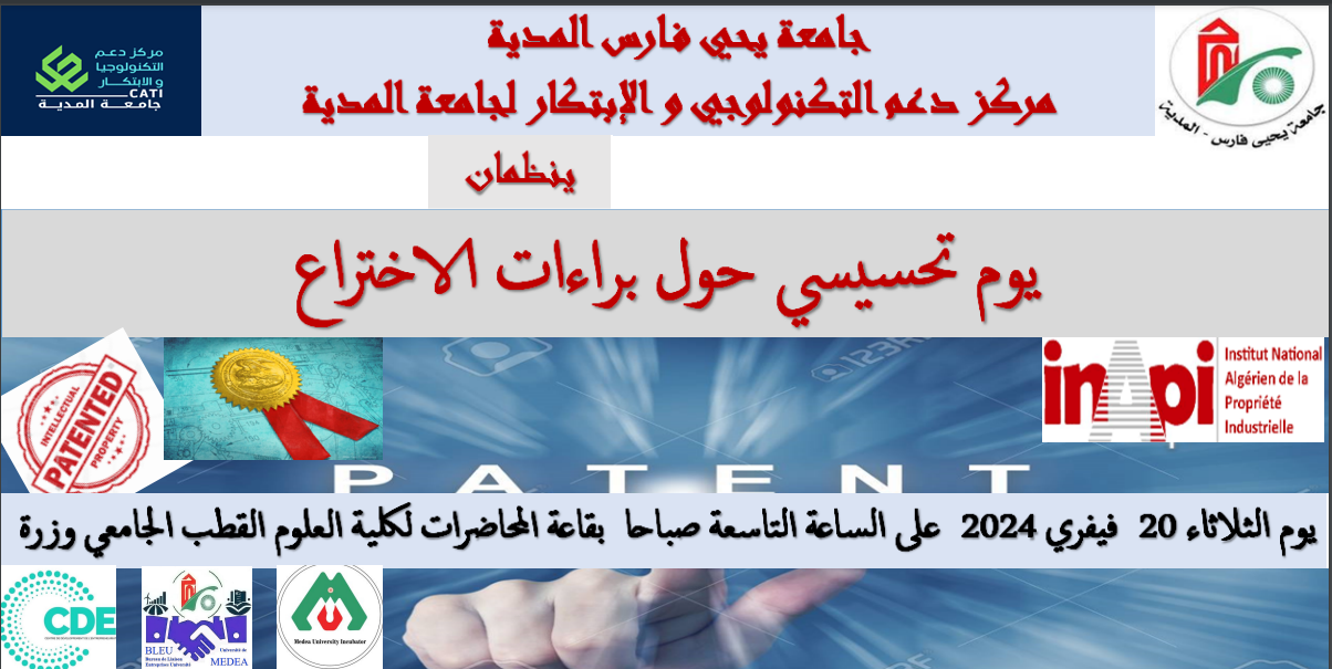 يوم اعلامي وتحسيسي حول : تحرير وايداع براءات الاختراع
