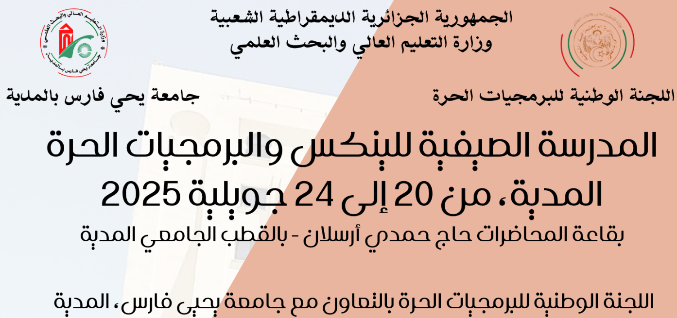 المدرسة الخاصة بنظام لينوكس والبرمجيات الحرة لفائدة طلبة الدكتوراه  من 20 إلى 24 جويلية 2025