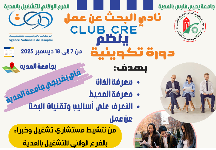 دورة تكوينبة دورة تكوينبة