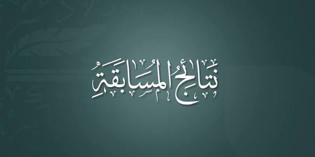 نتائج المسابقة على أساس الامتحان المهني للالتحاق برتبة مساعد مهندس مستوى 02 في الاعلام الآلي ( امتحان مهني )