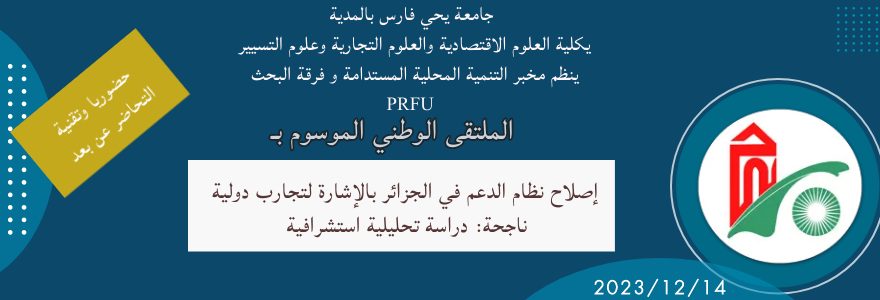 Un forum national intitulé « Réformer le système de soutien en Algérie ».