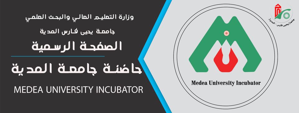 حاضنة جامعة المدية