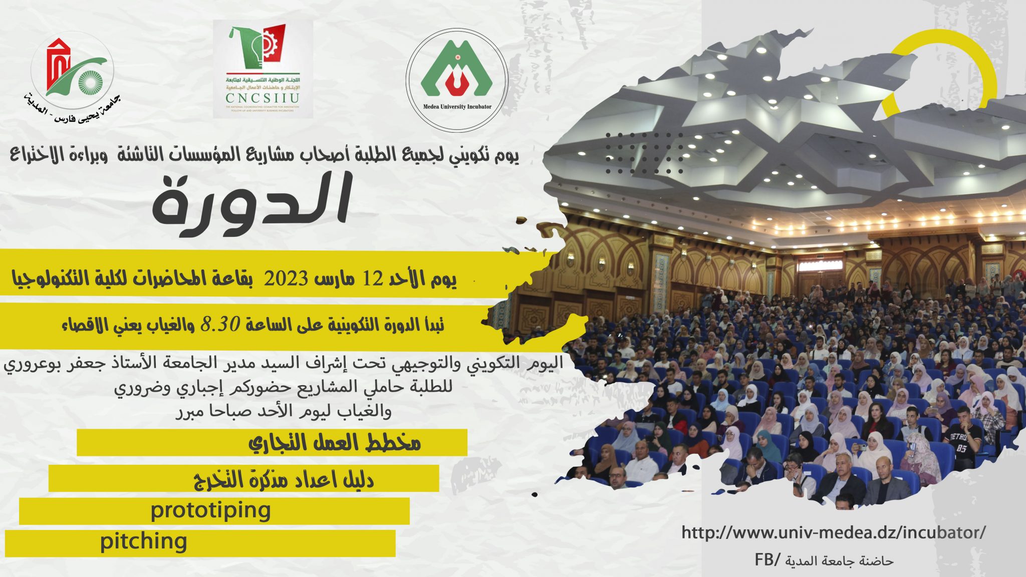 دورة تكوينية لأصحاب مشاريع المؤسسات الناشئة