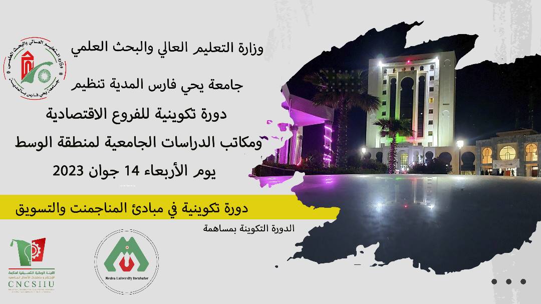 دورة تكوينية للفروع الاقتصادية ومكاتب الدراسات الجامعية لمنطقة الوسط