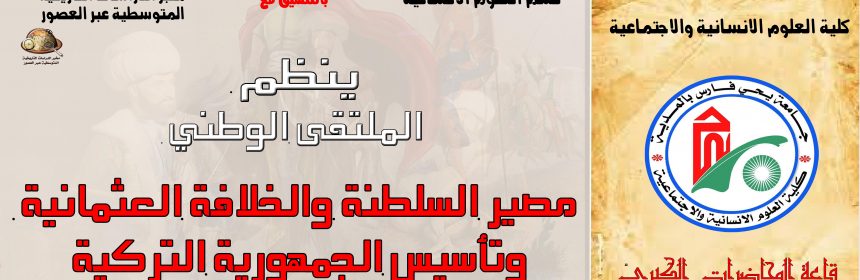 Colloque national sur le destin du sultanat, du califat ottoman et la création de la République turque