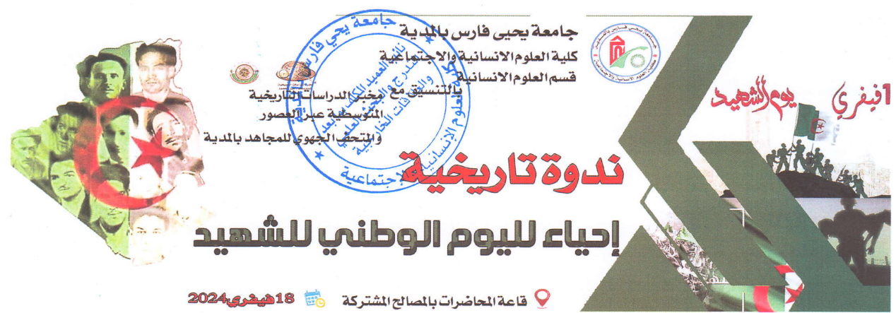 Historic Symposium commemorating the martyr’s day 18/02/2024